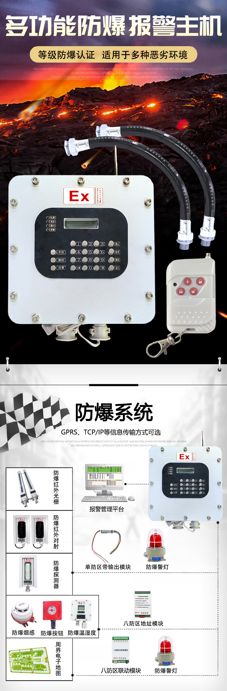防爆型報警主機(jī)